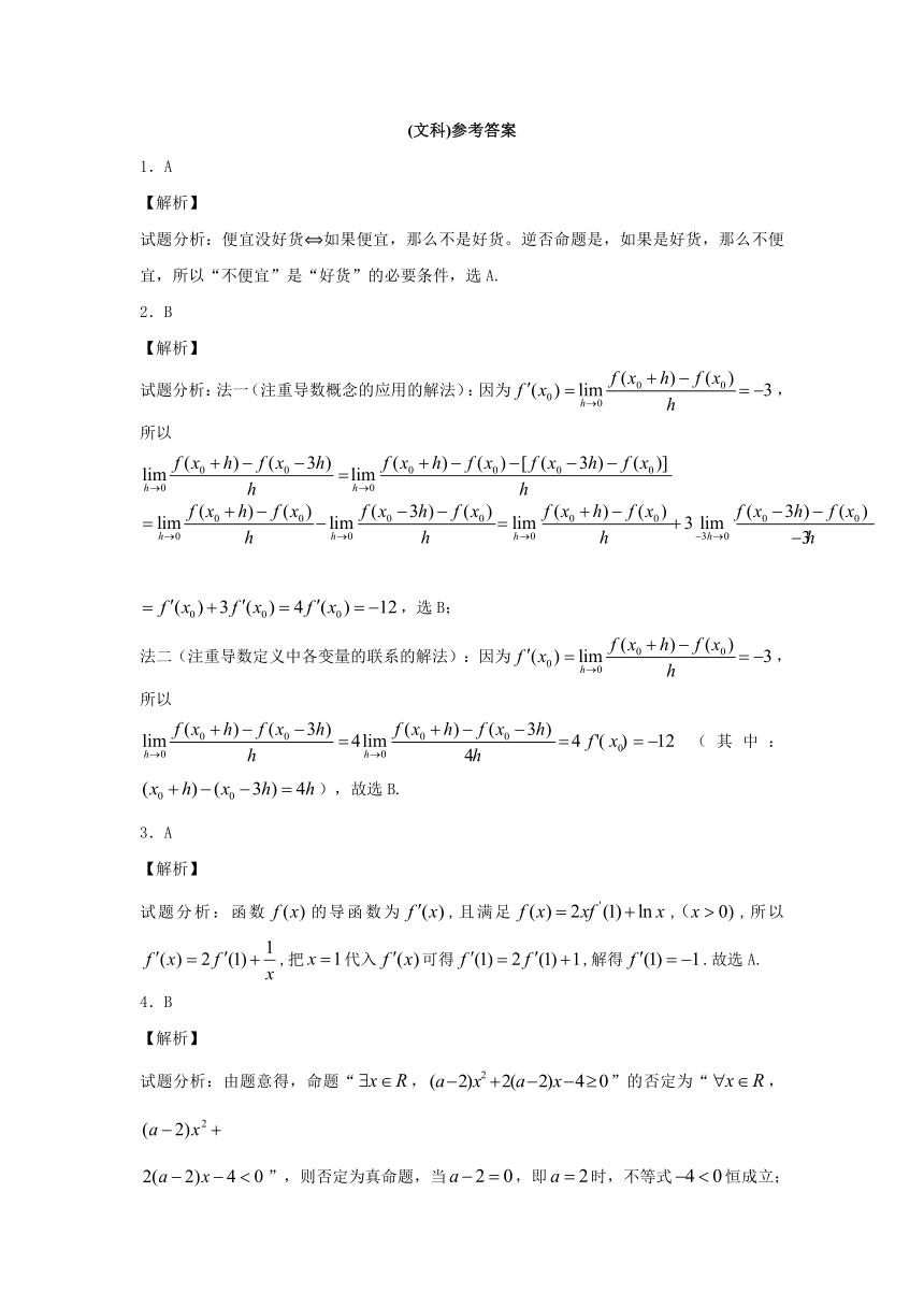 甘肃省临夏中学2016-2017学年高二上学期期末考试数学（文）试题（普通班）+Word版含答案