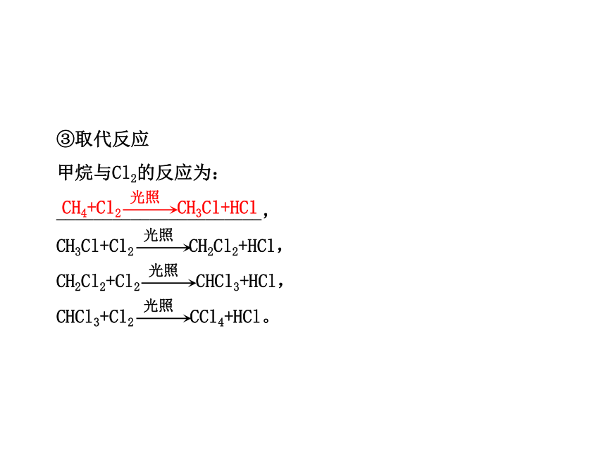 2014年高考化学一轮复习专题（鲁科版）认识有机化合物 石油和煤 重要的烃（共78张PPT）