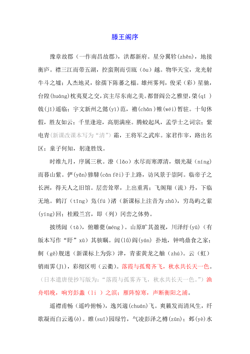 滕王阁序(生字注音)