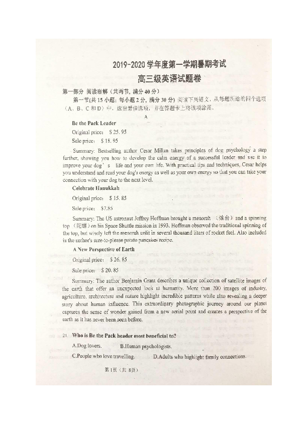 广东省揭阳市普宁市华美实验学校2020届高三上学期暑假开学考试英语试题（图片版，含答案）