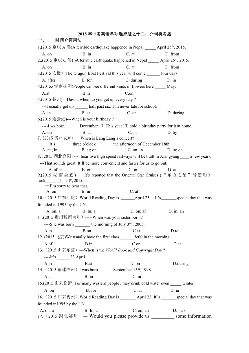 2015年中考英语单项选择题之十二.介词类考题