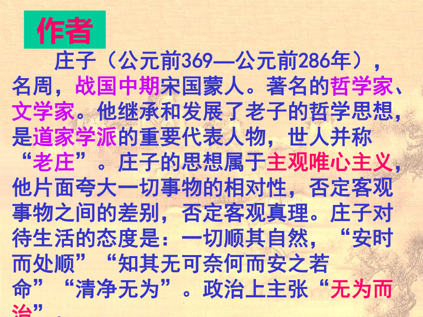 《逍遥游》课件（62张PPT）2020-2021学年苏教版高中语文必修五