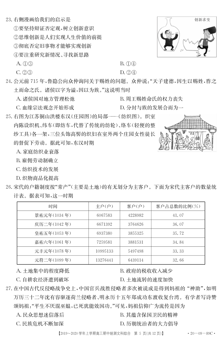 云南元谋县第一中学2020届高三上学期期中统测文综试卷（PDF版无答案）