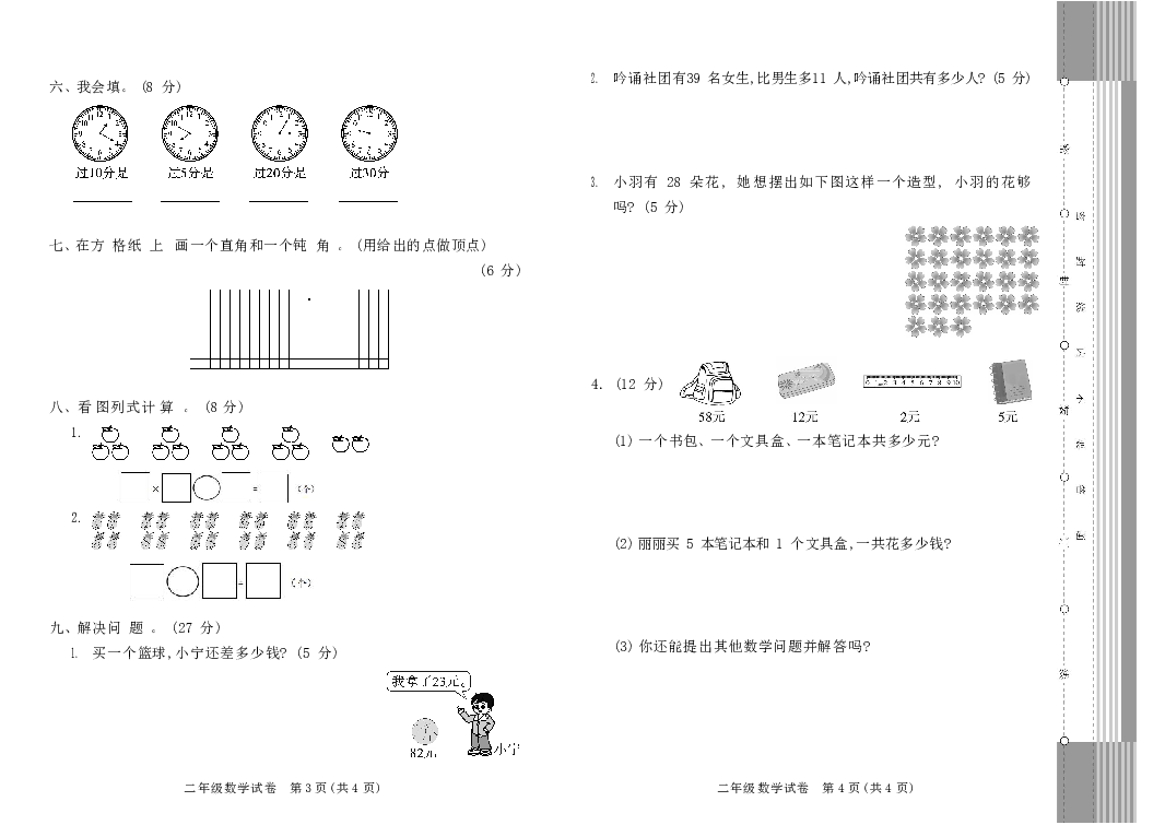 人教版二年级数学学科第一学期期末质量检测三（含答案）