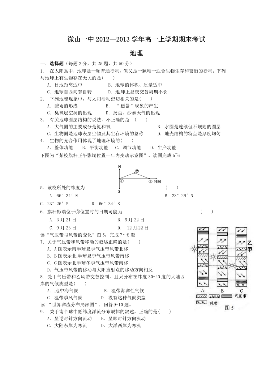 山东省济宁市微山一中2012-2013学年高一上学期期末考试地理试题