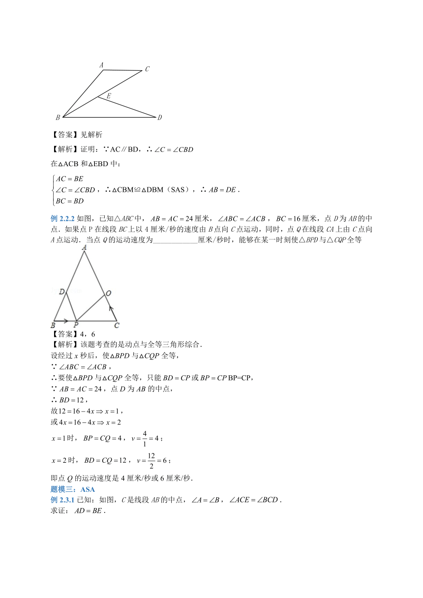 第01讲 全等三角形的概念与判定(教师版)A4
