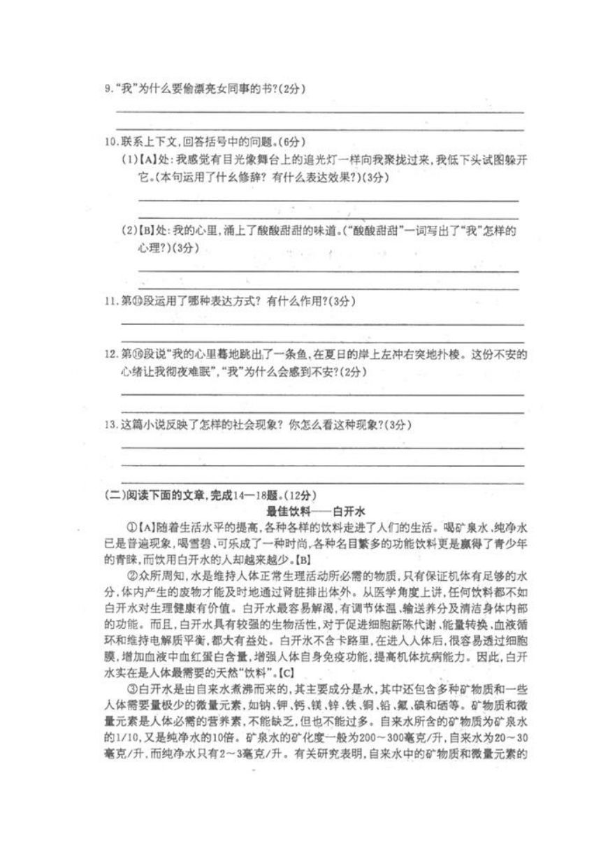 甘肃省白银市2017-2018学年八年级上学期期末考试语文试题（图片版 无答案）