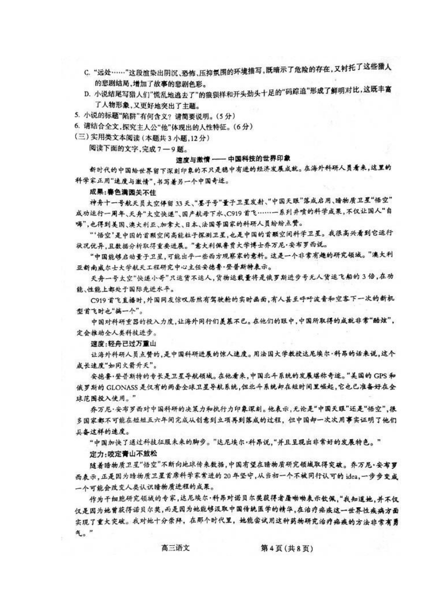 山西省吕梁市2018届高三上学期第一次模拟考试语文试题扫描版含答案
