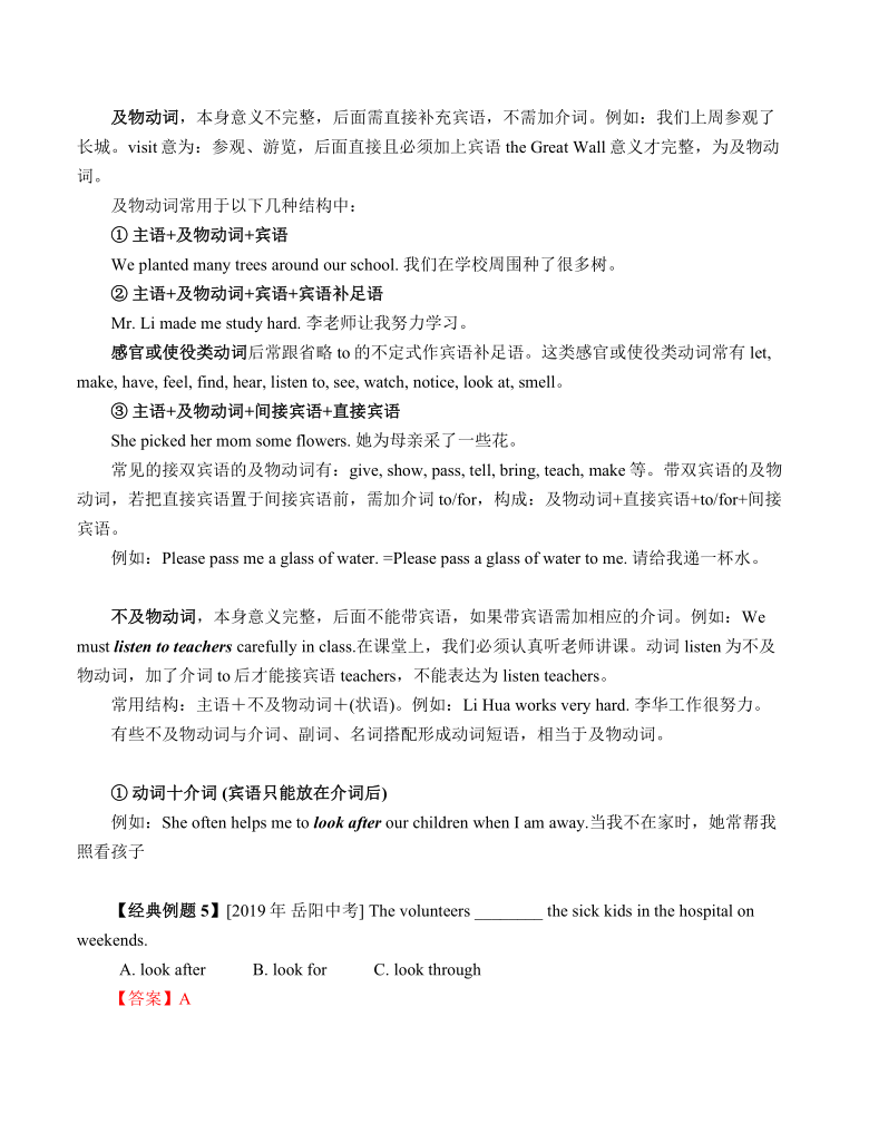 2021年中考英语二轮专题复习讲义 第3讲 动词和动词词组 （含答案）