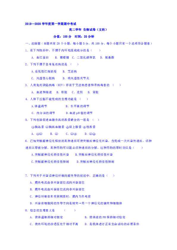 黑龙江省伊春市第二中学2019-2020学年高二上学期期中考试生物（文）试题