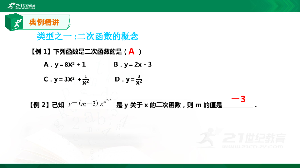 A典学案 第二章第8课时 二次函数 习题课件