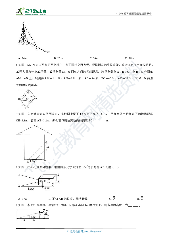 4.5 相似三角形的性质及应用 第三课时 同步练习（解析版）