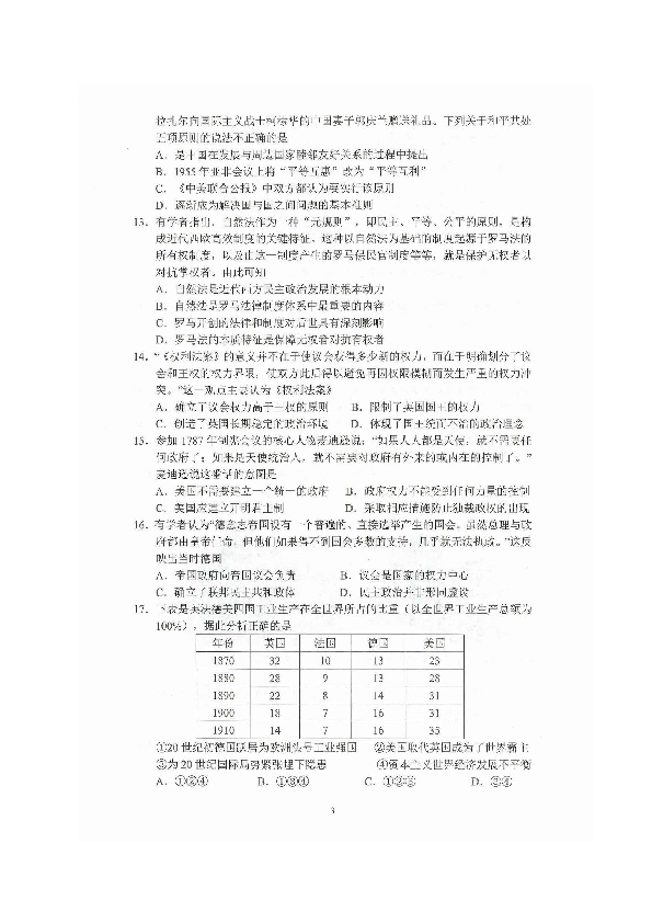 浙江省慈溪市2019-2020学年高二下学期期末考试历史试题 图片版含答案