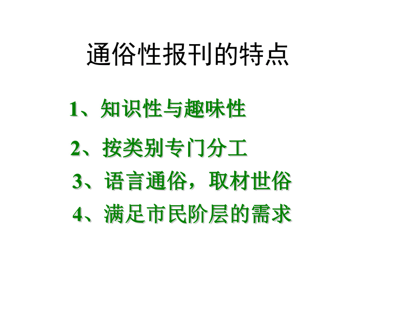 湖北省荆州市沙市第五中学人民版高中历史必修二课件：4.3 大众传媒的更新 (共32张PPT)