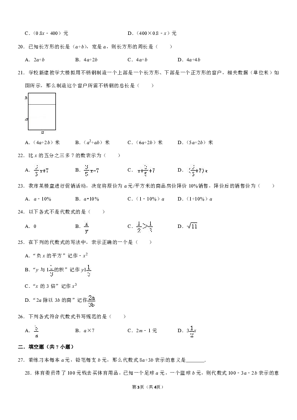 2019-2020人教版初中数学七年级上学期第3章 一元一次方程单元测试卷解析版