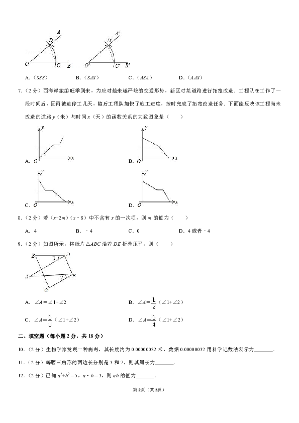 2018-2019学年辽宁省丹东市七年级（下）期末数学试卷解析版
