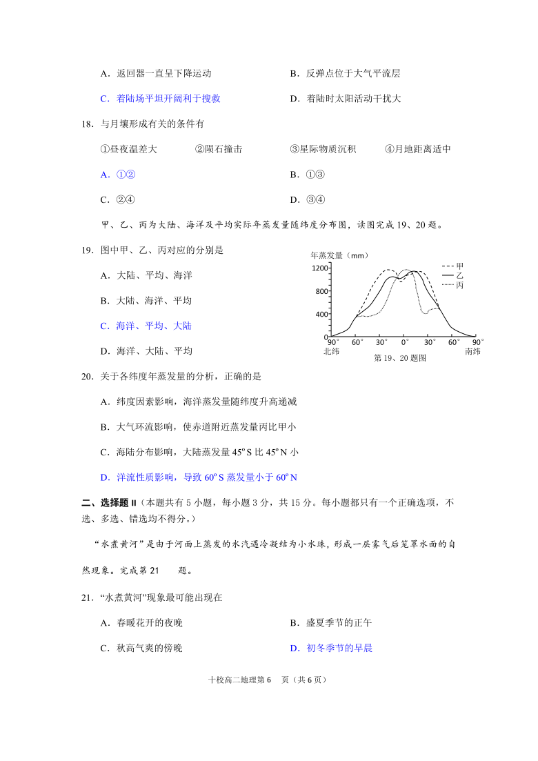 浙江省金华市金华十校2020-2021学年第一学期期末调研考试高二地理试题 word版含答案