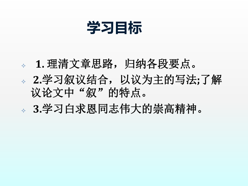 5.纪念白求恩 课件