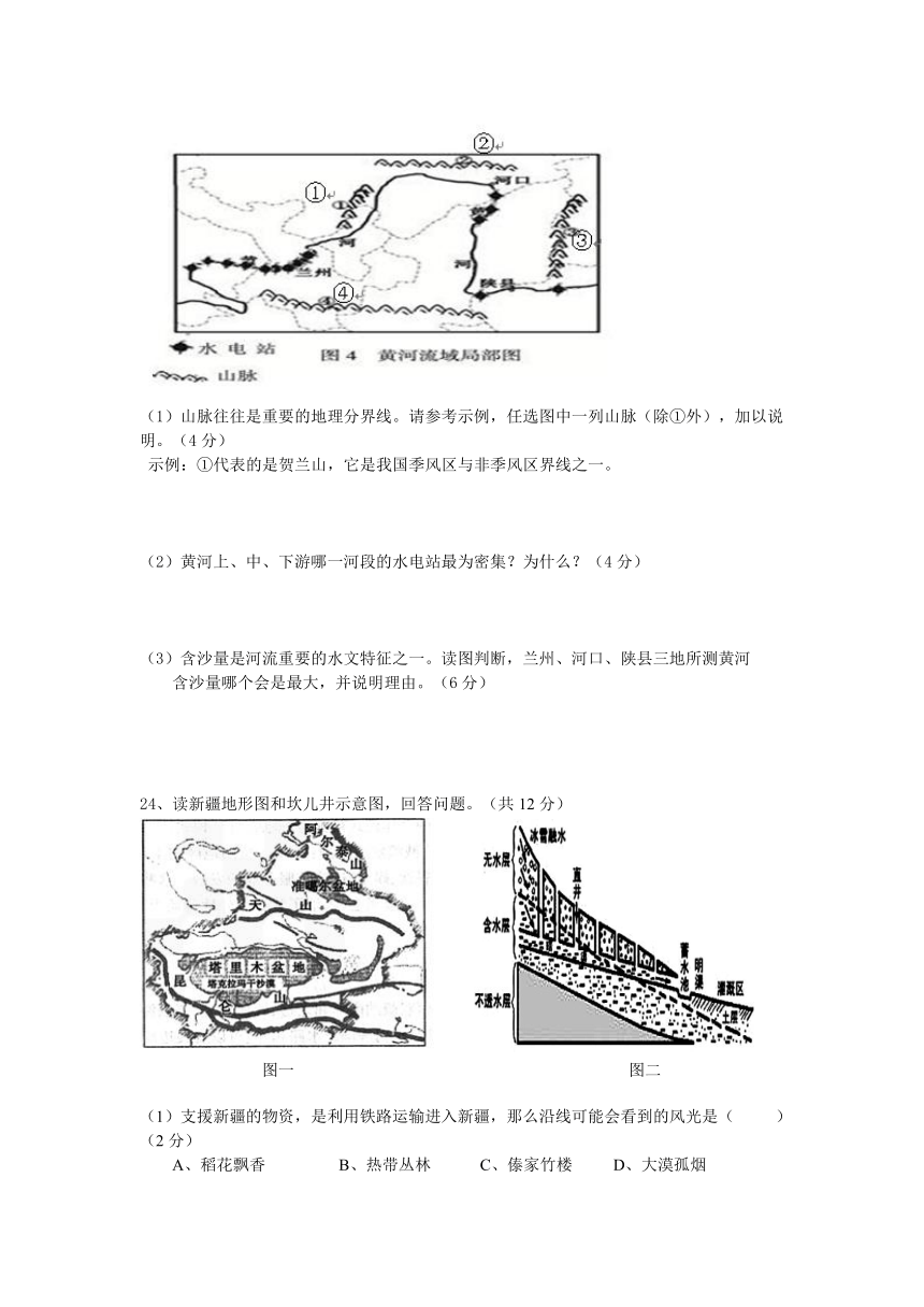 浙江省新昌县回山中学2015-2016学年七年级下学期期中考试社会试题