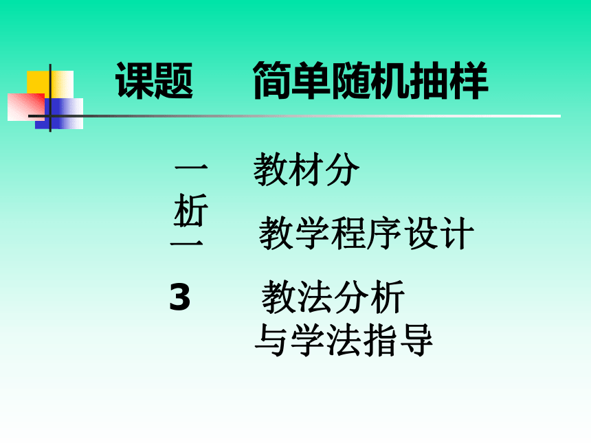 抽样方法[上学期]