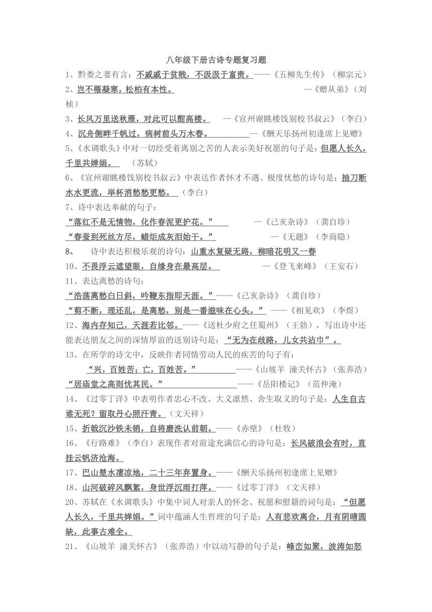 八年级下册古诗专题复习题