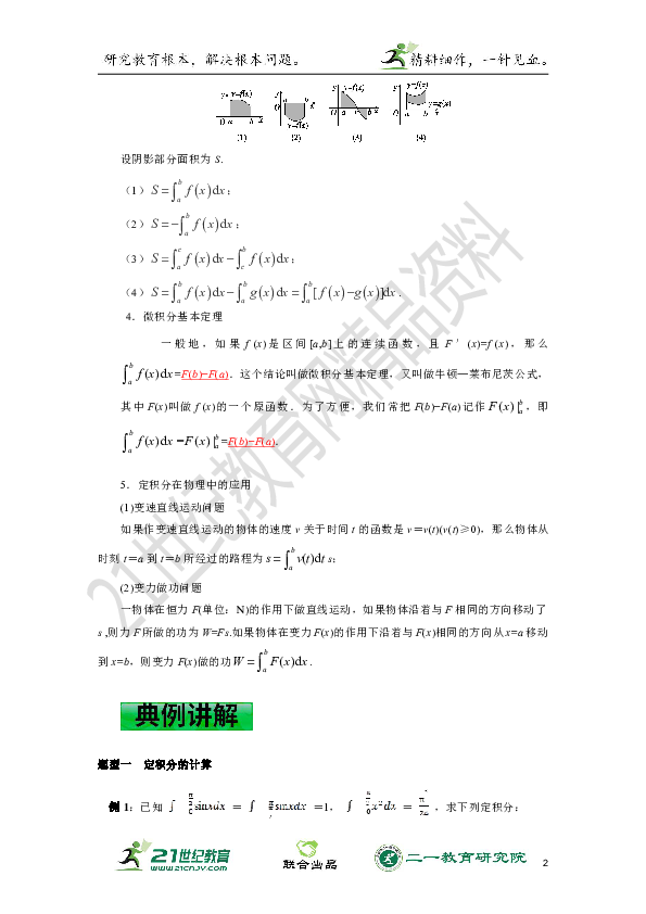 高考一轮复习学案 第15讲 定积分与微积分基本原理（原卷版+解析版）