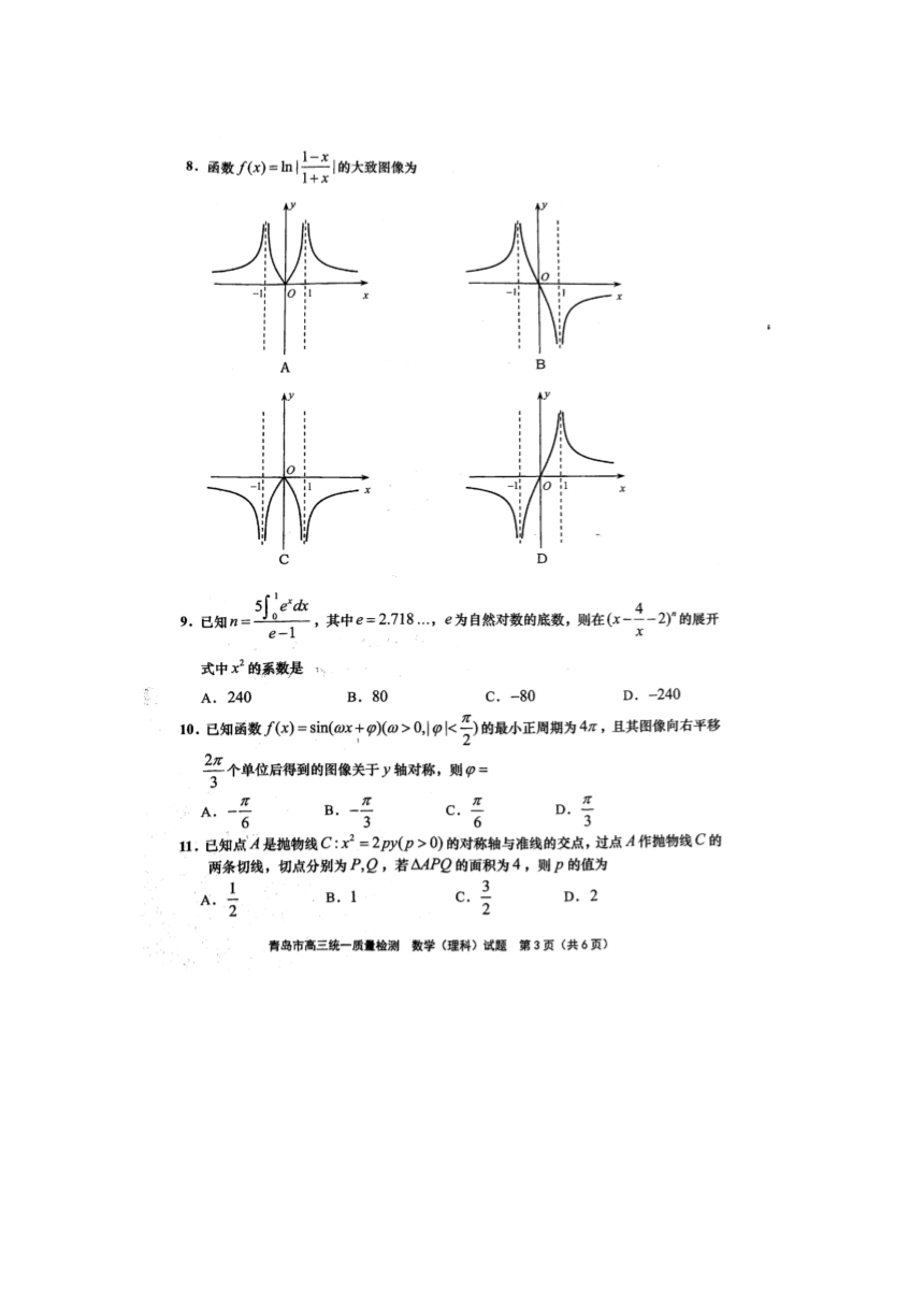 山东省青岛市2018届高三统一质量检测数学（理）试卷（扫描版，无答案）