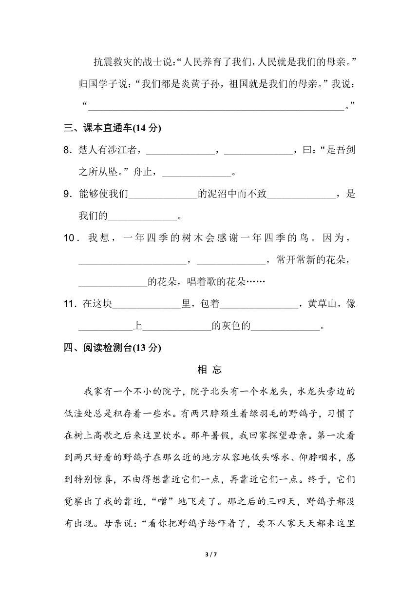 冀教版六年级下册语文期中测试卷（A卷）  含答案