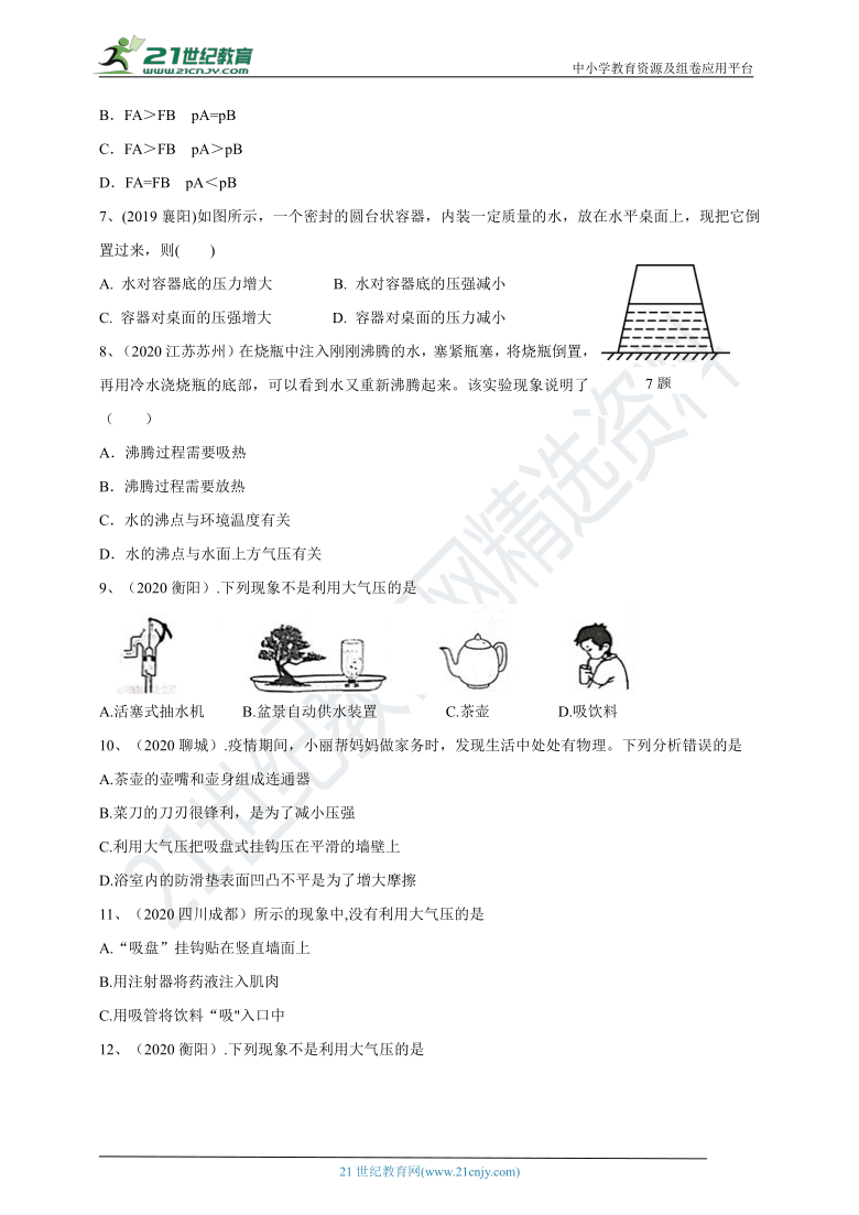 2021年人教版中考物理一轮复习学案 第九章 压强 基础知识梳理+基础题练习+基础实验归纳