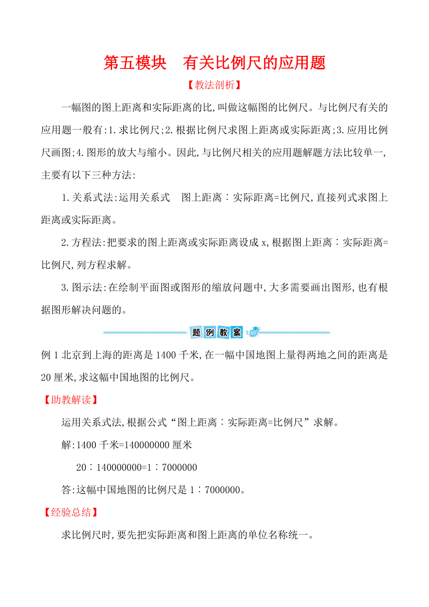 数学小升初专区：第5模块  有关比例尺的应用题（含答案）