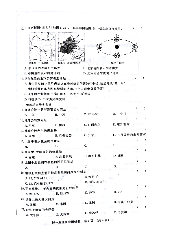 吉林省长春市第七十二中学2018-2019学年七年级上学期期中考试地理试题（扫描版，无答案）