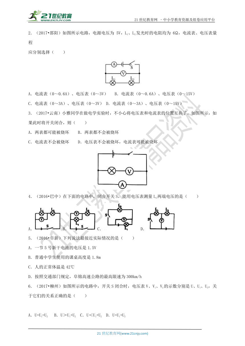 第十六章 电压 电阻 第8讲 电压及电压规律 优化丛书之课时同步君（含解析）
