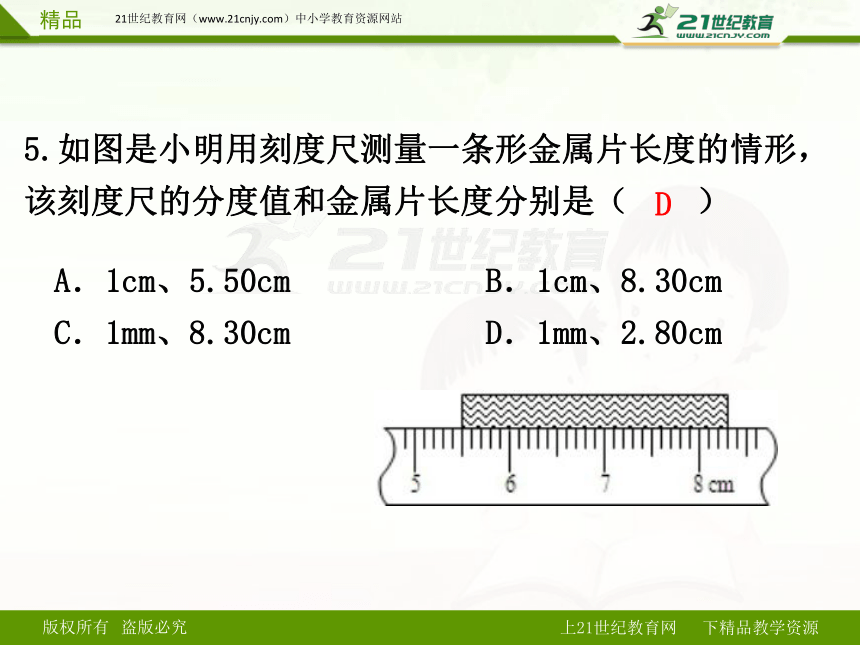 中考物理一轮复习 第一讲 机械运动（课件）