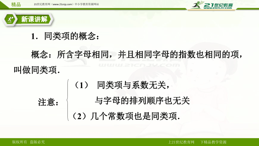 2.2整式的加减——同类项（课件）