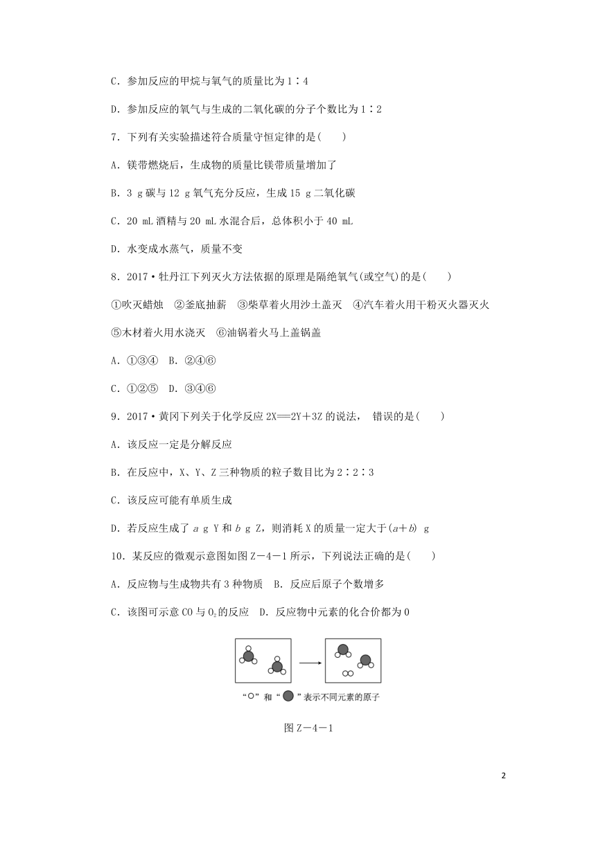 2018年秋九年级化学上册第4章认识化学变化单元测试沪教版