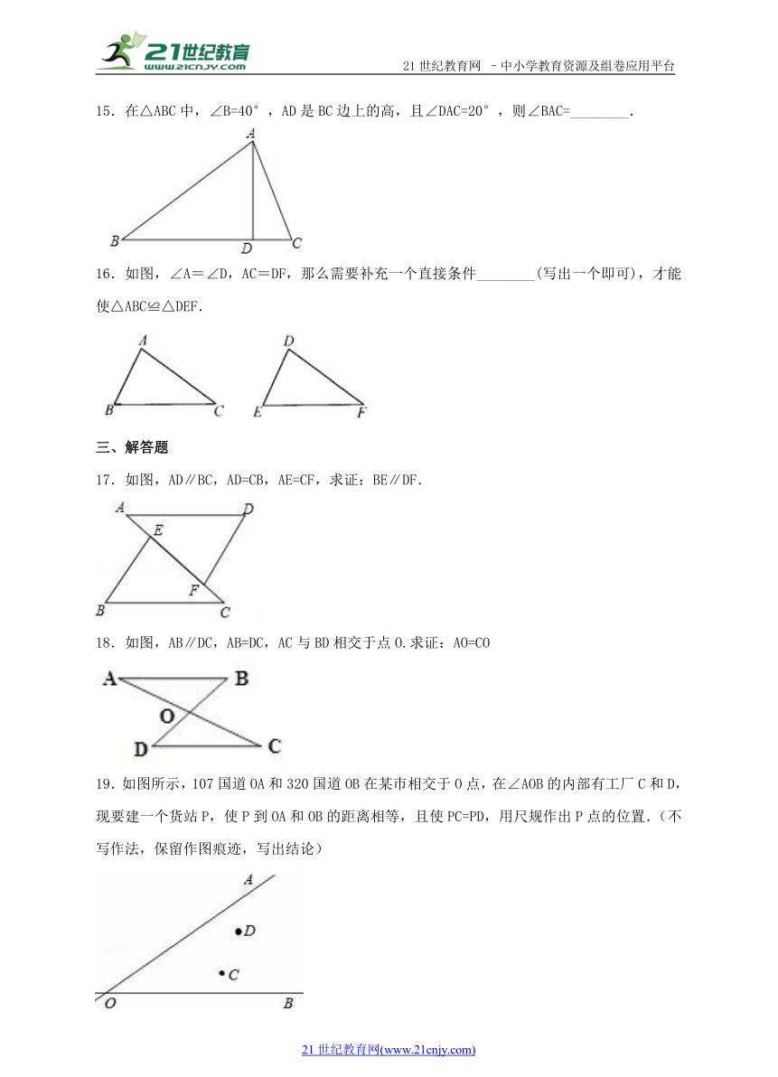 第4章 三角形单元检测A卷（含解析）