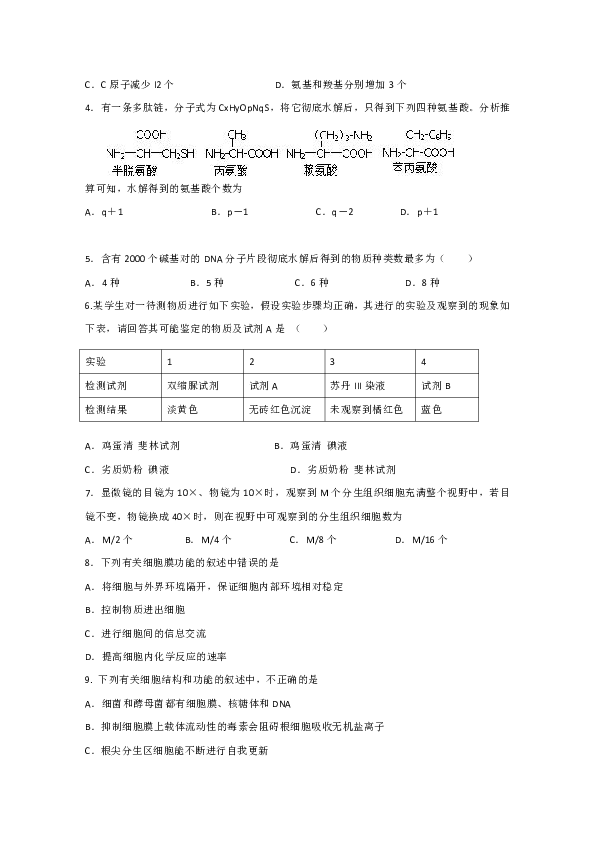 河南省周口中英文学校2020届高三10月月考生物试题