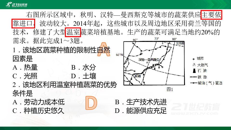 【高考一轮复习】地理-获取和解读地理信息03 课件