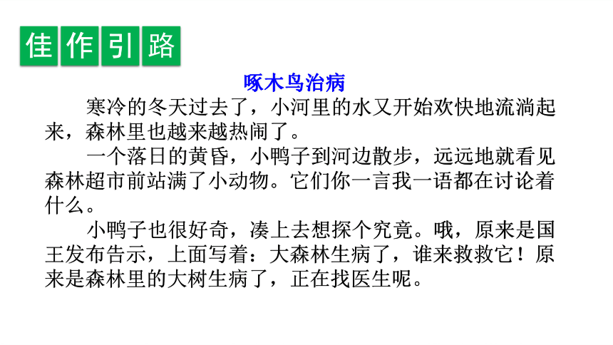 部编版三年级上册语文课件 口语交际、习作、语文园地三 (共28张PPT)