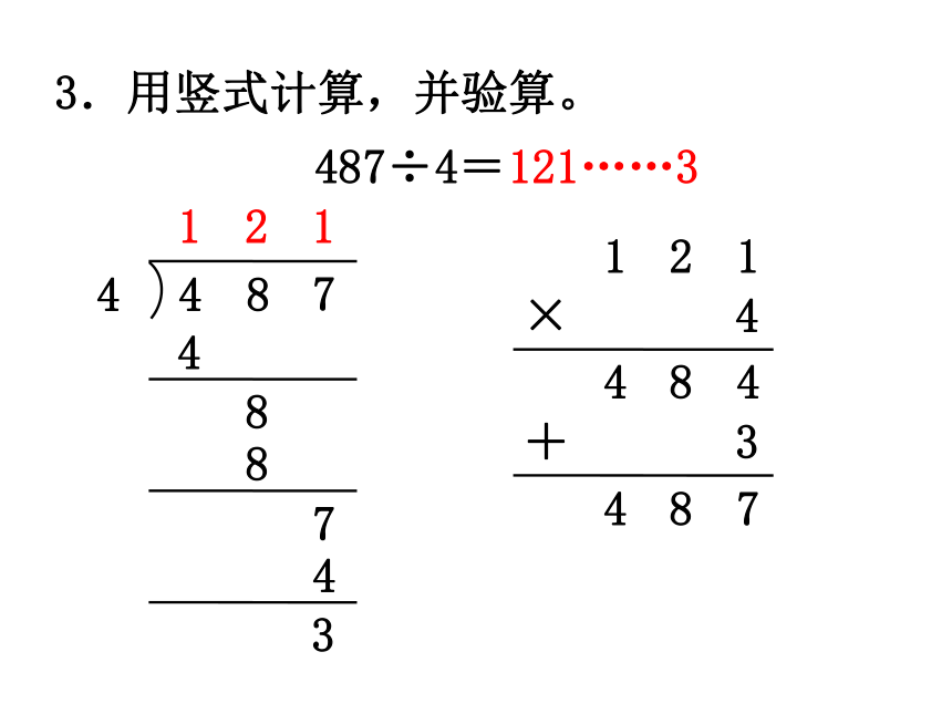 数学三年级上苏教版4三位数除以一位数课件 (共19张)