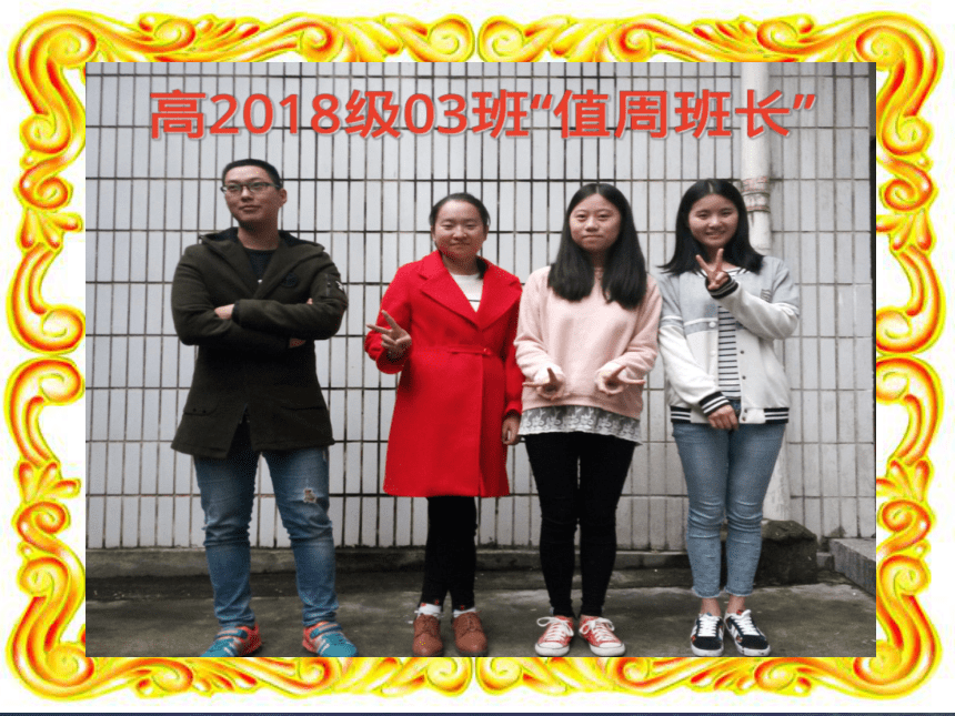 准确定位 不懈努力，决胜2018年高考！----重庆市巫溪中学2017年高三年级家长会 课件（共40张ppt）