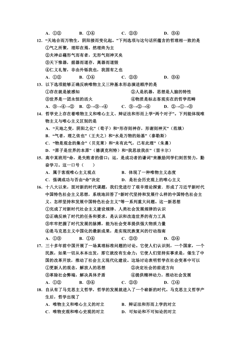 河南省驻马店市正阳县高级中学2020-2021学年高二上学期第一次月考政治试卷 Word版含解析