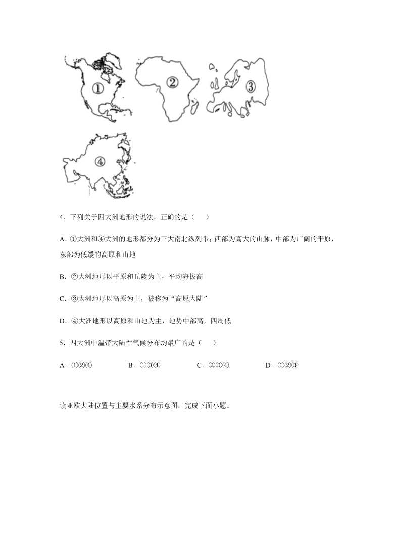 2020-2021学年商务星球版初中地理七年级下册 第六章亚洲活动课：认识欧洲 巩固练习（Word含答案）