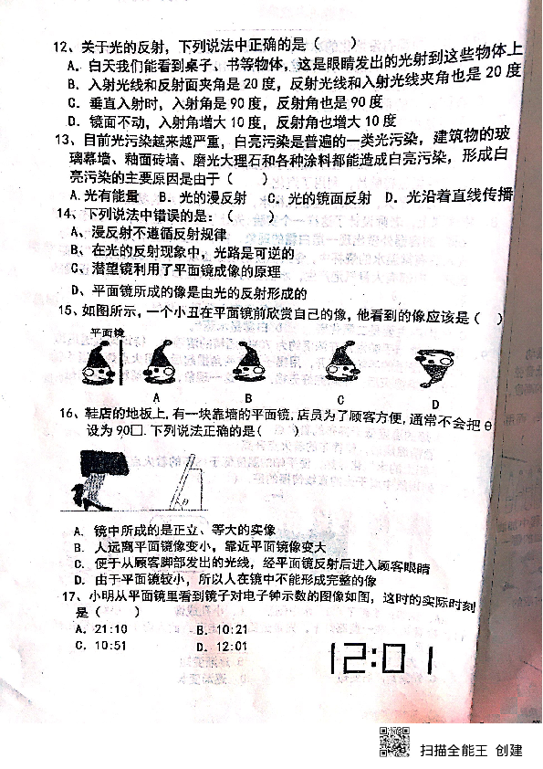 内蒙古巴彦淖尔市前旗四中2019—2020学年第一学期八年级物理期中试卷（扫描版，无答案）