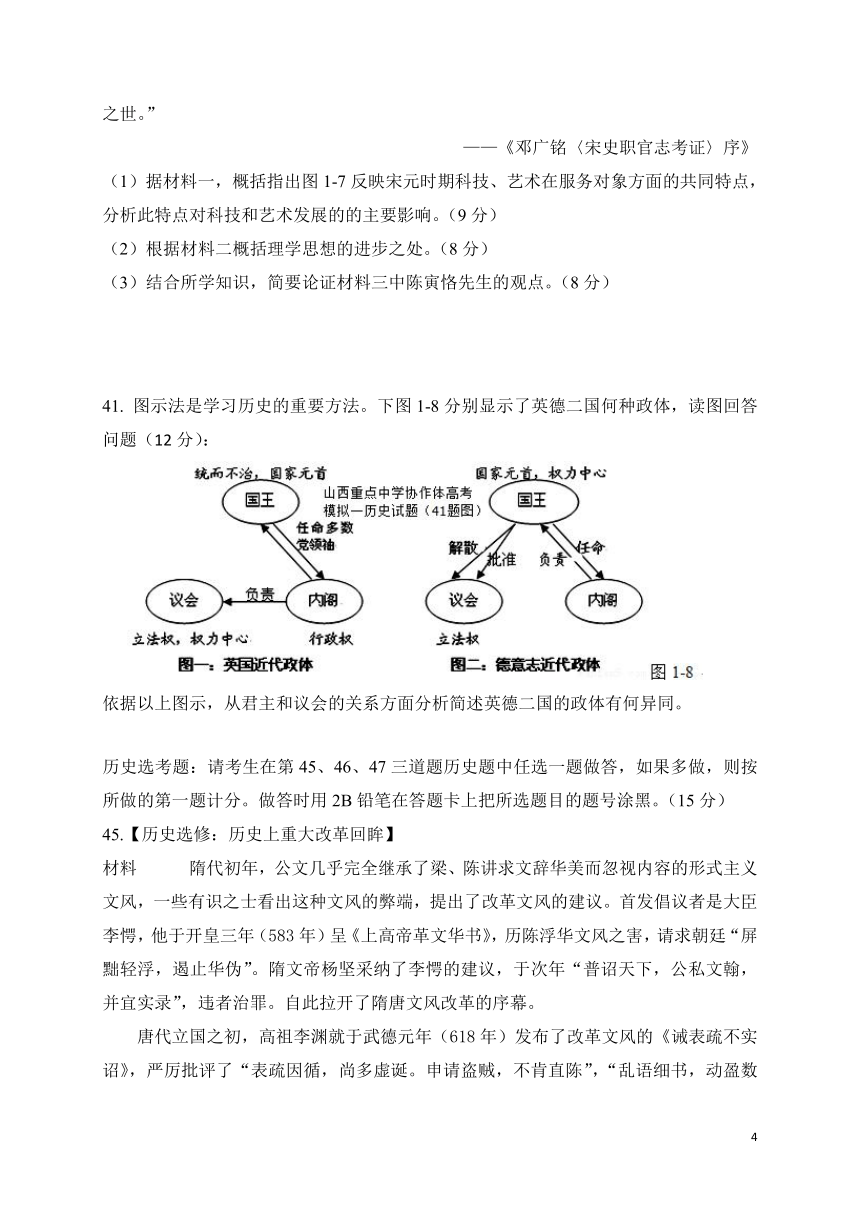 山西重点中学协作体2017届高三下学期高考模拟联考（一）文综历史试题