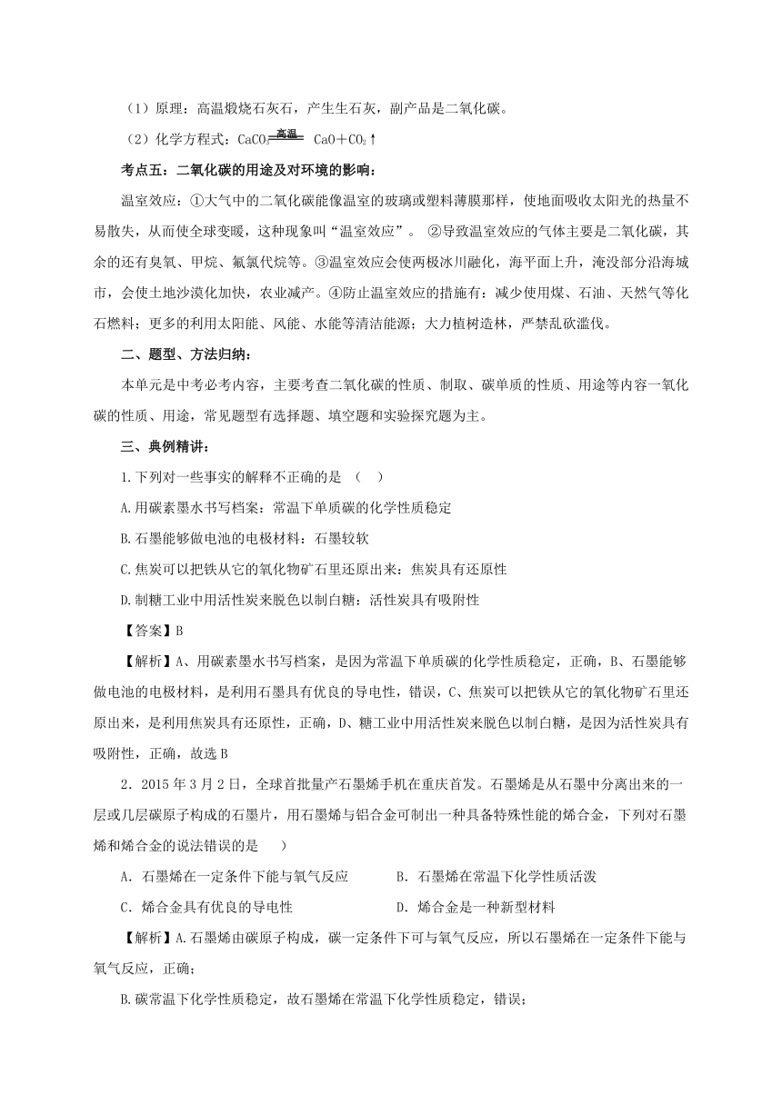 2017年中考一轮复习化学沪教版第3课时 碳和碳的氧化物 导学案（含答案）