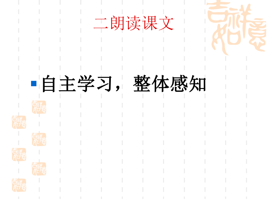 人教版语文七年级下册课件：1.从百草园到三味书屋课件