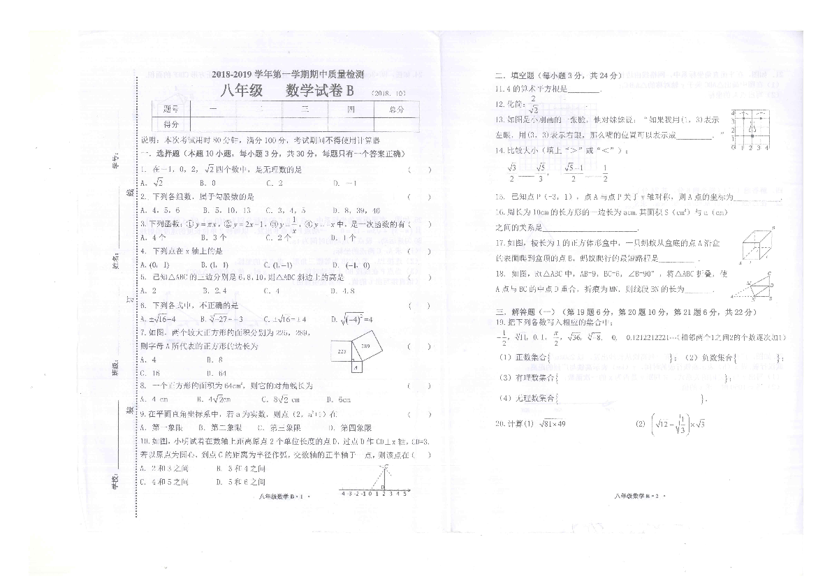 广东省河源市紫金县2018年秋八年级数学期中测试（图片版含答案）