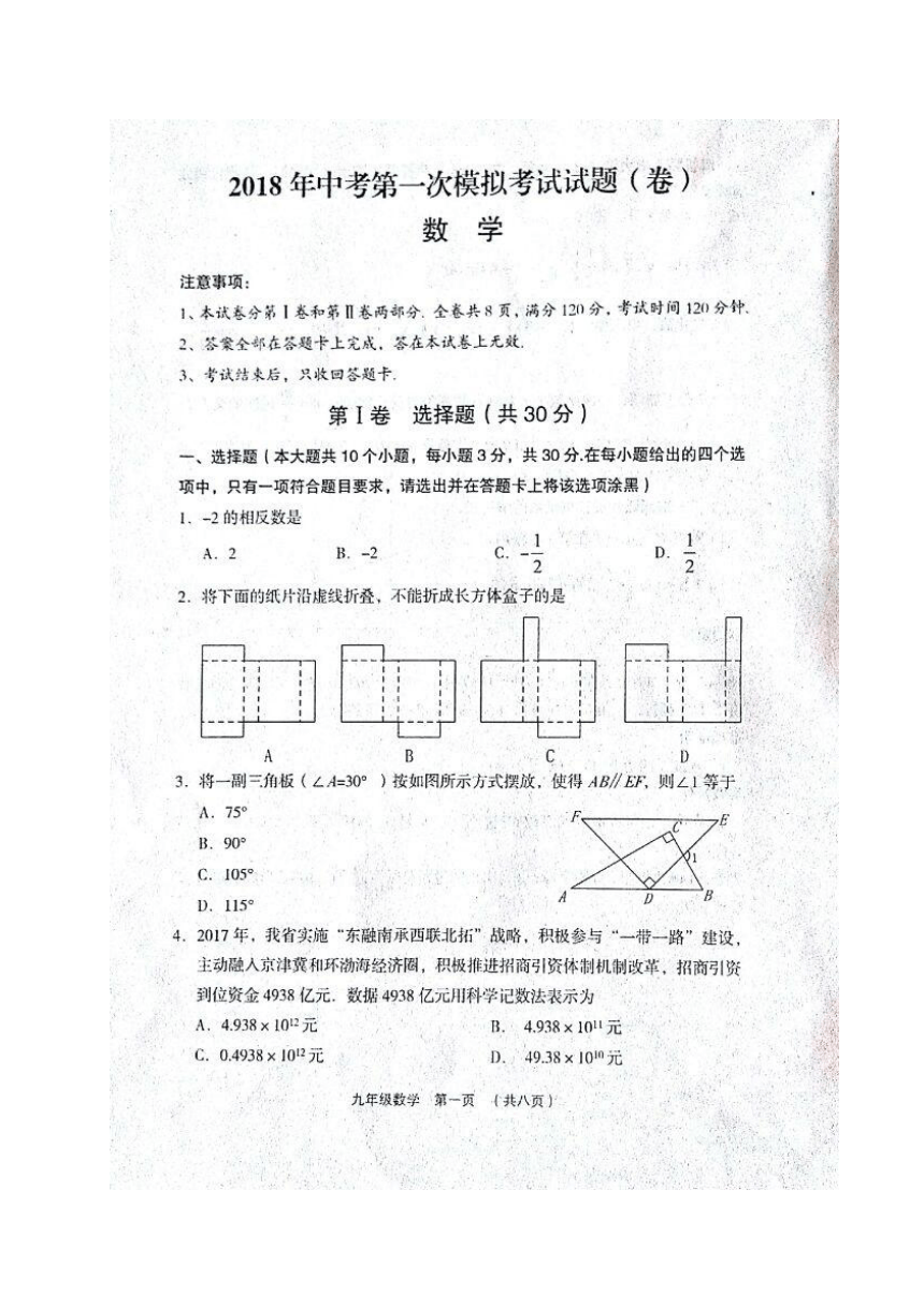 山西省孝义市2018届九年级下学期第一次模拟考试数学试题（图片版）