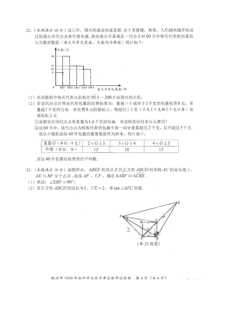 2020年湖南省株洲市中考数学真题（图片版，含答案）